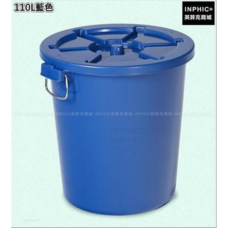 INPHIC-戶外垃圾桶大款有蓋箱室外垃圾桶圓形水桶塑膠水缸-110L藍色_HYsi