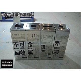 INPHIC-室內不鏽鋼賣場學校戶外方形四分類垃圾桶回收箱資源回收桶-304不鏽鋼不可回收_HYsi