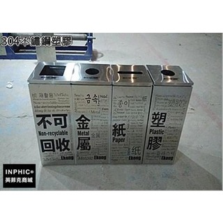 INPHIC-室內不鏽鋼賣場學校戶外方形四分類垃圾桶回收箱資源回收桶-304不鏽鋼塑膠_HYsi