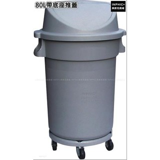 INPHIC-清潔塑膠圓形戶外垃圾桶加厚垃圾筒垃圾箱-80L帶底座推蓋_HYsi
