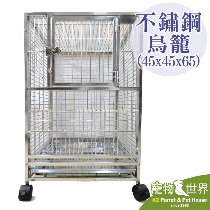 《寵物鳥世界》台灣製304 高級訂製不鏽鋼鳥籠45x45x65│中型鸚鵡 中小型鳥 白鐵籠 不銹鋼 白鉄1.5尺1.5呎 CT001