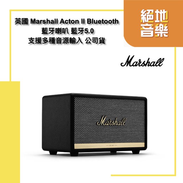 英國 Marshall Acton II Bluetooth 藍牙喇叭 藍牙5.0 經典黑 公司貨