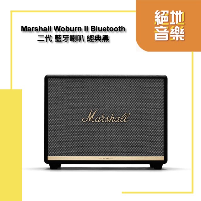 Marshall Woburn II Bluetooth 二代 藍牙喇叭 經典黑