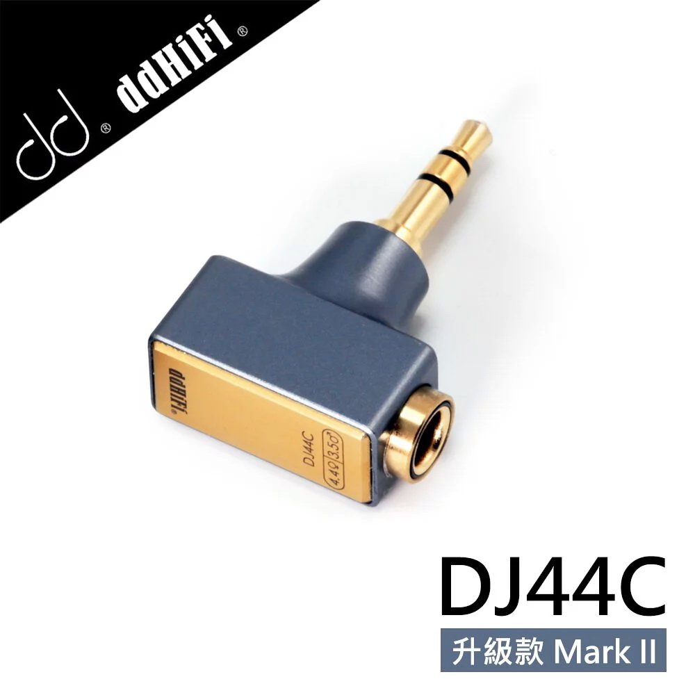 志達電子 ddHiFi DJ44C Mark II 4.4mm平衡(母)轉3.5mm單端(公)轉接頭