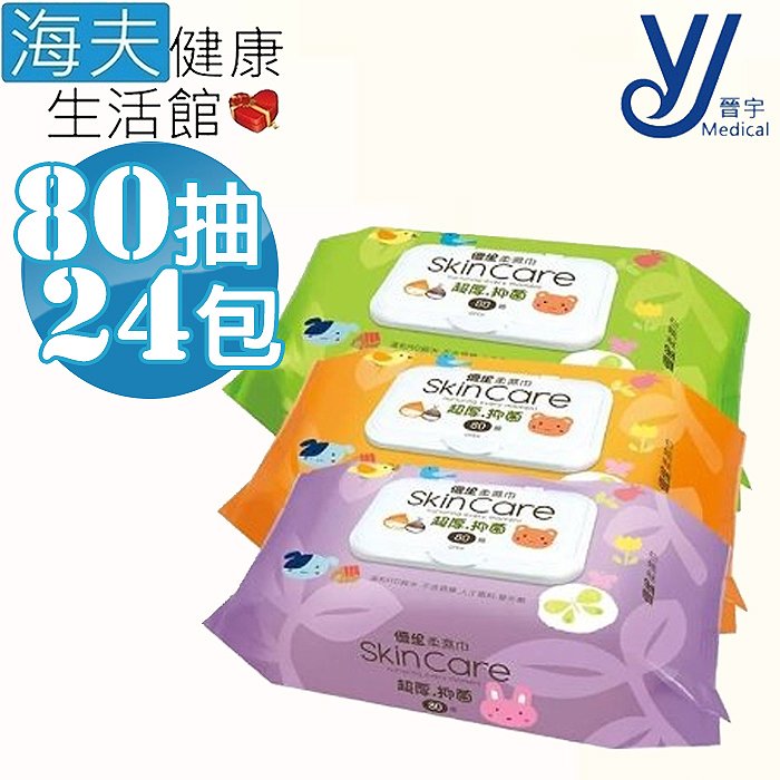 【海夫健康生活館】晉宇 優生 柔濕巾 植物性保濕劑 超厚型(80抽X24包)