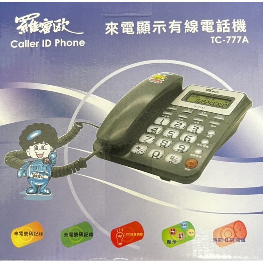 羅蜜歐 TC-777A 來電顯示電話機_紅色款/灰色款可選
