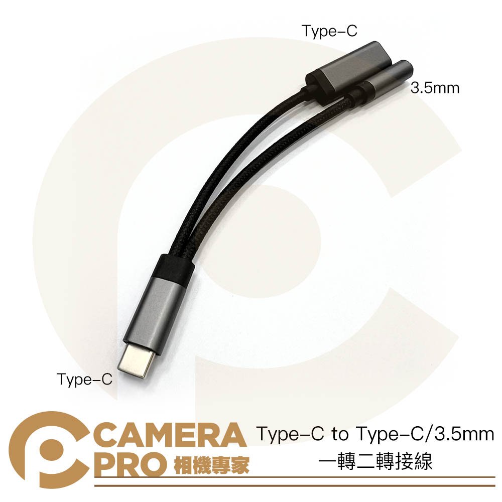 ◎相機專家◎ CameraPro Type-C to Type-C充電/3.5mm麥克風 轉接線 安卓 支援邊充電邊錄音
