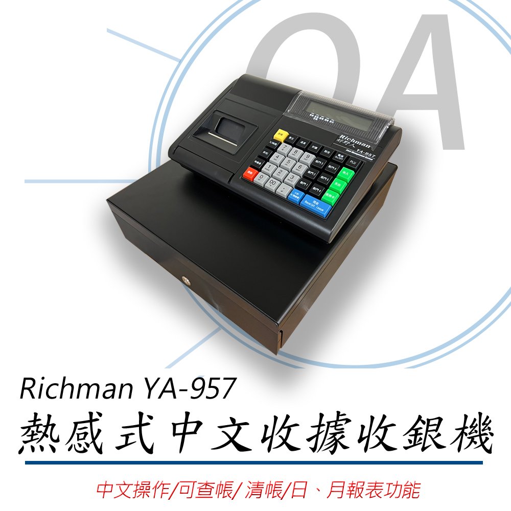 Richman YA-957 感熱式中文收據收銀機 SEG1 SE-G1 JET330