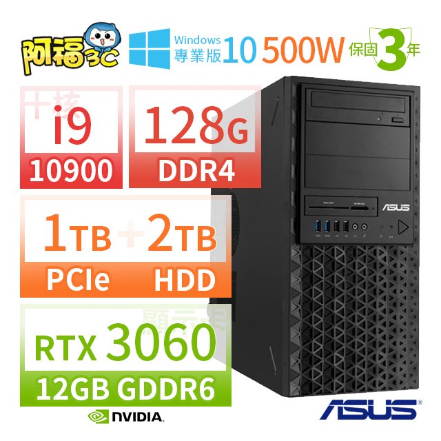 【阿福3C】ASUS 華碩 WS720T 商用工作站（i9-10900/128G/1TB PCIe SSD+2TB/RTX 3060 12G/WIN10專業版/500W/三年保固）極速大容量