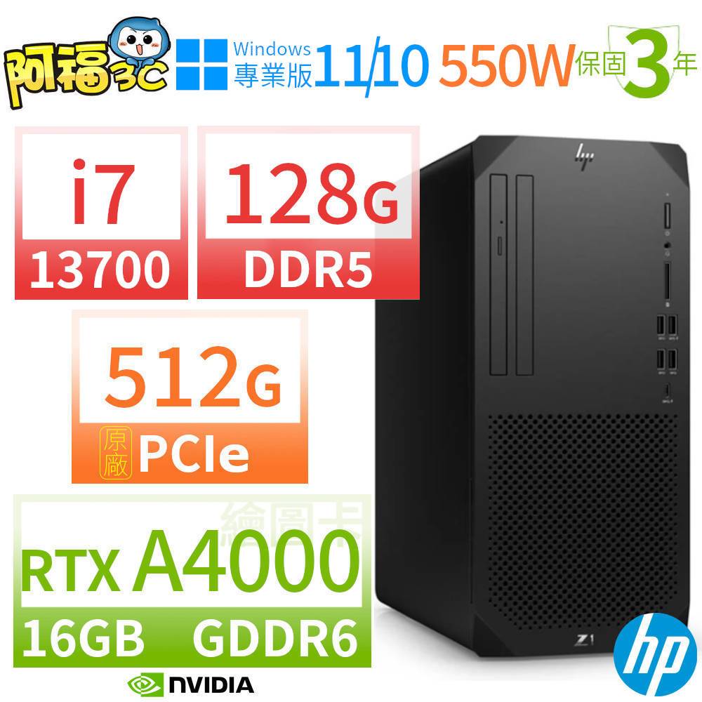 【阿福3C】HP Z1 商用工作站 i7-13700 128G 512G RTX A4000 Win10專業版 Win11 Pro 550W 三年保固