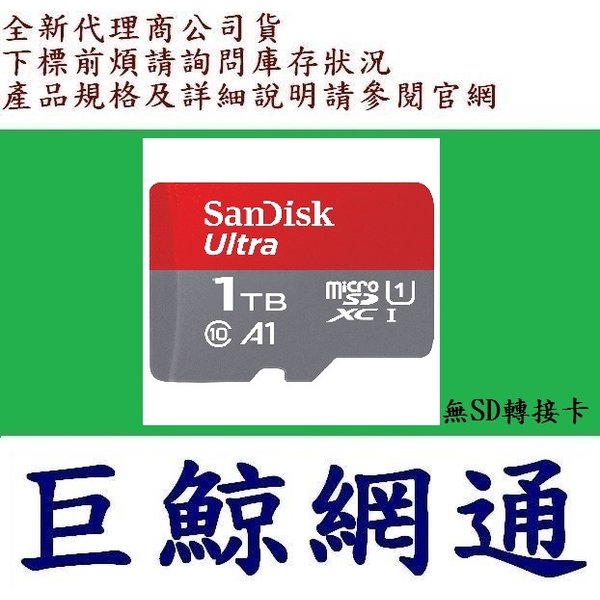 含稅全新代理商公司貨SanDisk Ultra Micro SDXC 1TB 1T A1 MICROSD microSDXC 記憶卡