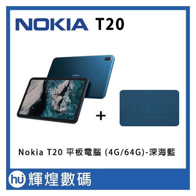 Nokia T20 平板電腦 (4G/64G) 深海藍