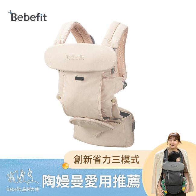 韓國 Bebefit S7 智能揹帶 -奶油米 |揹巾背巾腰凳