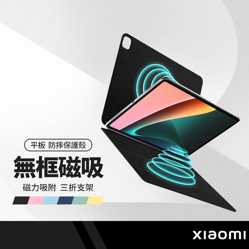 無邊框雙面夾平板皮套 三折磁吸皮套 Xiaomi 小米平板 5/5Pro 智能休眠皮套 強磁吸附 三折支架 平板保護套