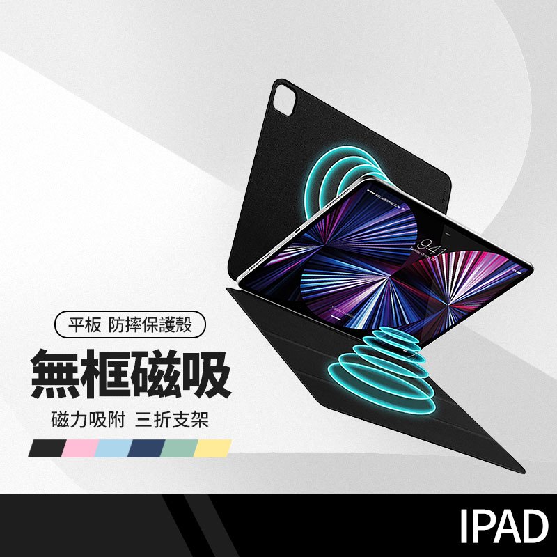 無邊框雙面夾平板皮套 三折磁吸皮套 適用蘋果 iPad Pro11吋 Air 10.9吋 智能休眠 平板保護套