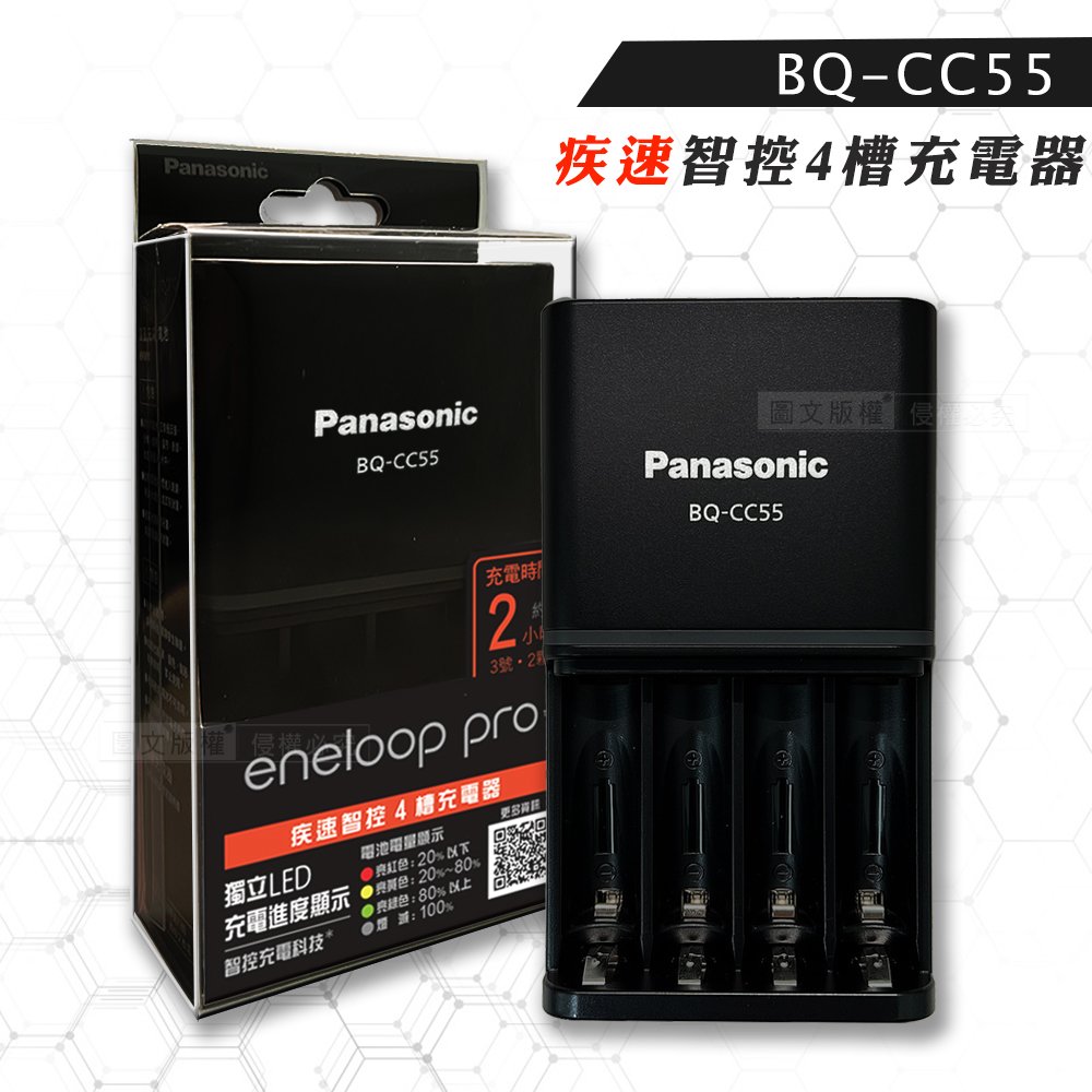 【Panasonic 國際牌】BQ-CC55 疾速智控 4 槽電池充電器