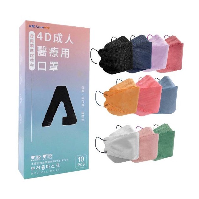 永猷 KF94 4D 立體 成人 醫療口罩 台灣製 10入 /盒 YN-401（單筆超取限10盒）