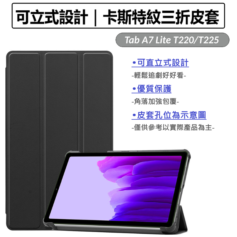 【展利數位電訊】三星 Samsung Galaxy Tab A7 Lite T220/T225 卡斯特三折皮套 平板皮套 保護套