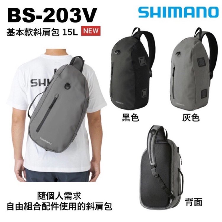 ◎百有釣具◎ SHIMANO BS-203V 斜肩包 15L ,簡約設計好搭配，當成休閒用包也適合
