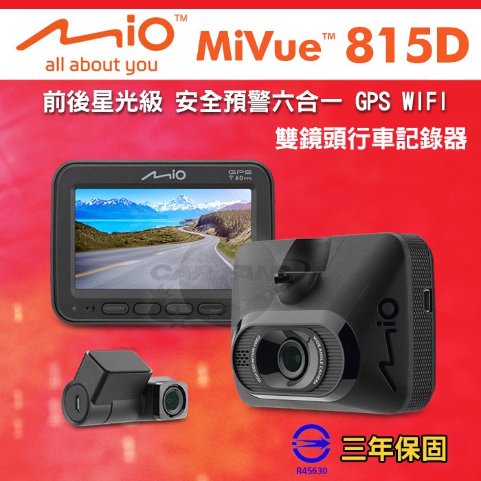 【愛車族】MIO MiVue™ 815D 前後星光級 安全預警六合一 GPS WIFI 雙鏡頭行車記錄器 送32G記憶卡 三年保固