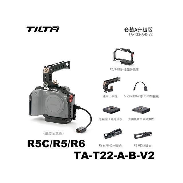 河馬屋 鐵頭 TILTA Canon R5C/R5/R6 2.0 專用保護籠套件 R5C/R5/R6 TA-T22-A-B-V2