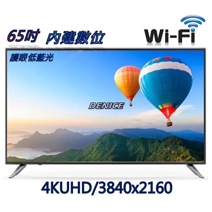 【DENICE】全新65吋4核心智慧聯網液晶電視4K LED 數位TV~使用LG A+面板~(送語音遙控器)特價含運$12800元