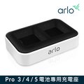 Arlo Pro3 雲端無線攝影機鏡頭專用電池充電座(VMA5400C)