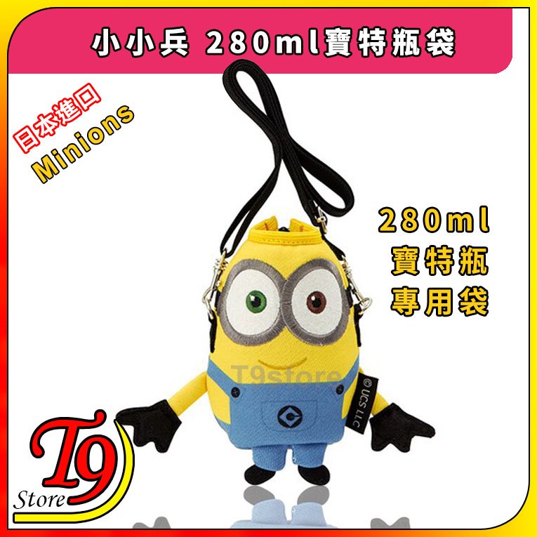 【T9store】日本進口 Minions (小小兵) 280ml寶特瓶袋