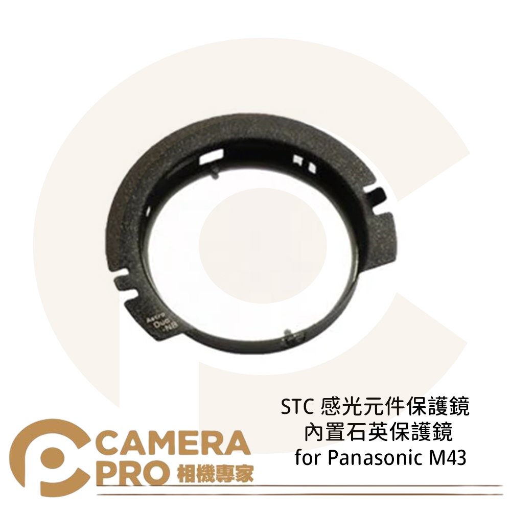 ◎相機專家◎ STC 感光元件保護鏡 內置石英 for Panasonic M43 BMPCC Z Cam E2 公司貨