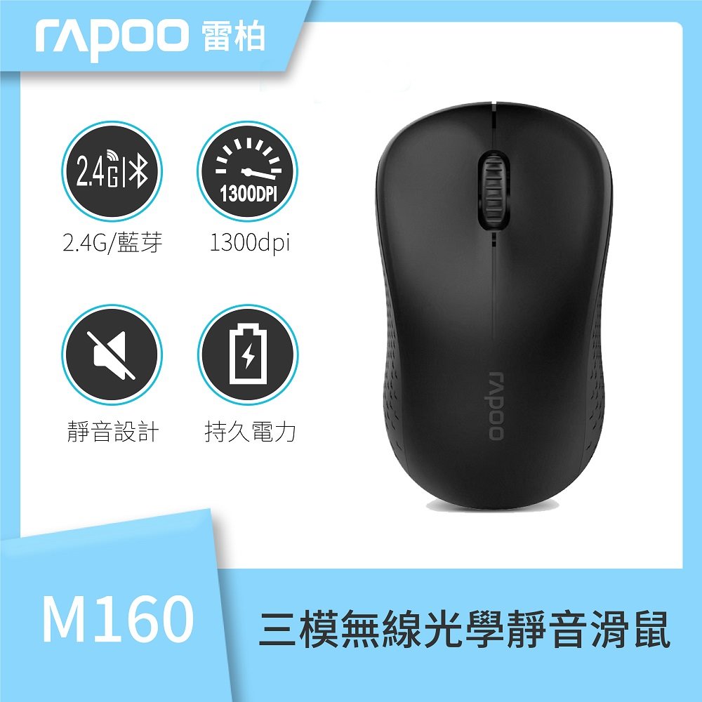 【雷柏】RAPOO 雷柏 M160 三模 無線光學靜音滑鼠