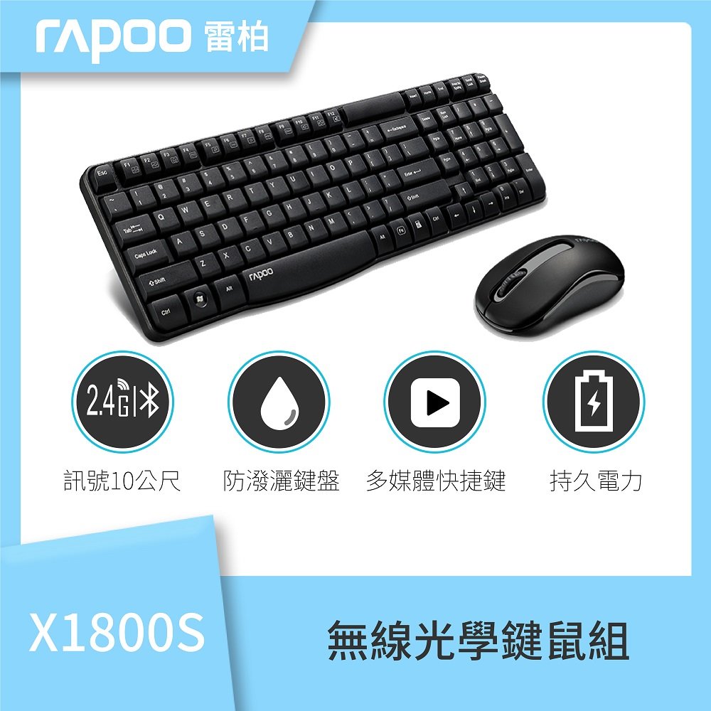 【雷柏】RAPOO 雷柏 X1800S 無線光學鍵鼠組