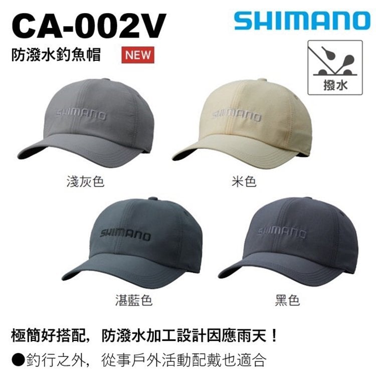◎百有釣具◎SHIMANO CA-002V 防潑水釣魚帽 釣行之外，從事戶外活動配戴也適合