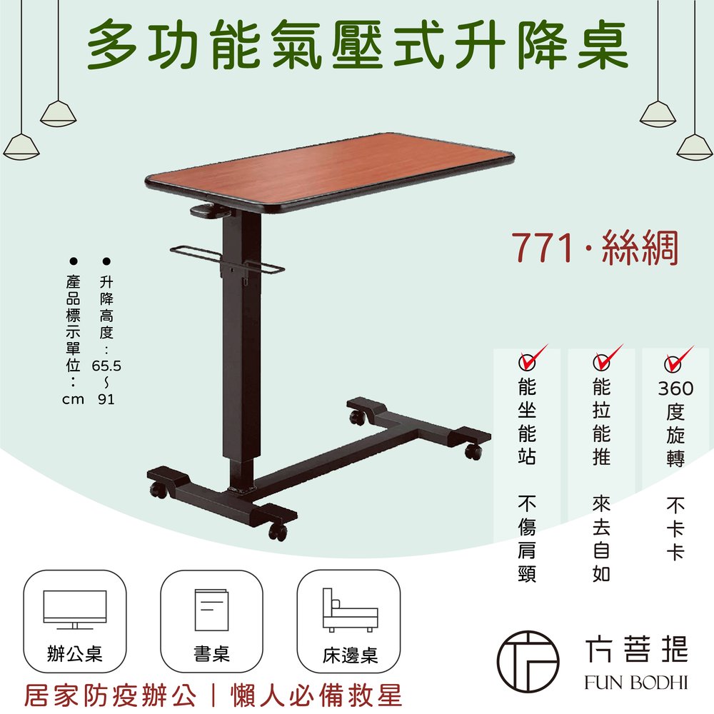 【方菩提】台灣製多功能氣壓式升降桌2.0–771絲綢 筆電桌 床邊沙發桌 禮物 伴手禮 快速出貨免運(企業贈禮 餐桌 收納 伴手禮 父親節)