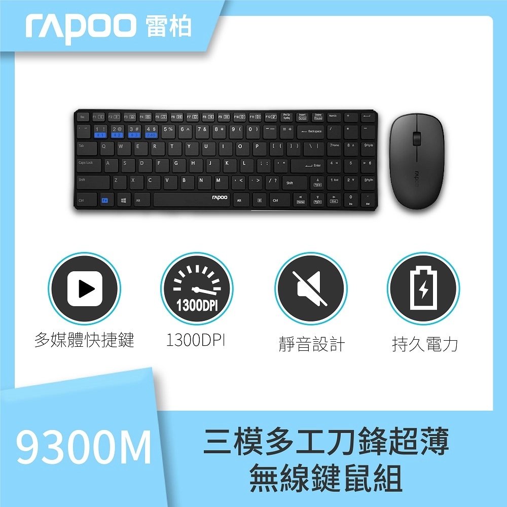 【雷柏】RAPOO 雷柏 9300M 超薄型 三模無線鍵鼠組 (黑)