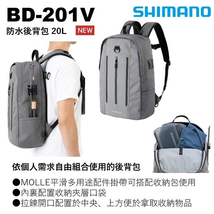 ◎百有釣具◎ SHIMANO BD-201V 防水後背包 20L 依需求自由組合,簡約設計好搭配,當成休閒用包也適合