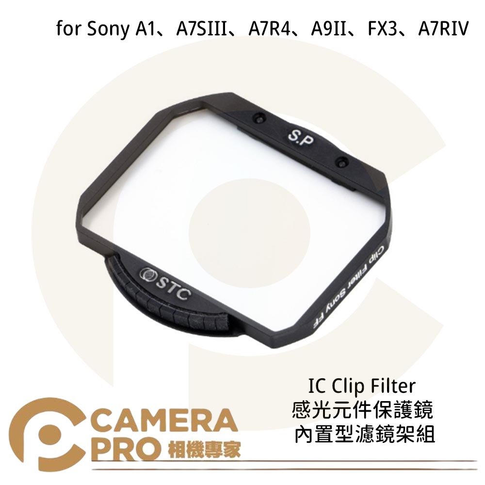 ◎相機專家◎ STC IC Clip 感光元件保護鏡 內置型濾鏡架組 for Sony A7R4 A9II 公司貨