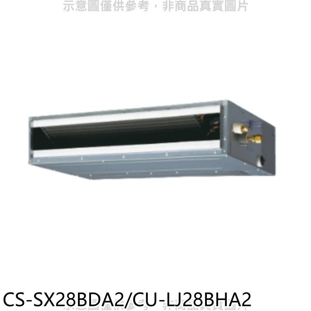 《可議價》Panasonic國際牌【CS-SX28BDA2/CU-LJ28BHA2】變頻冷暖薄型吊隱式分離式冷氣