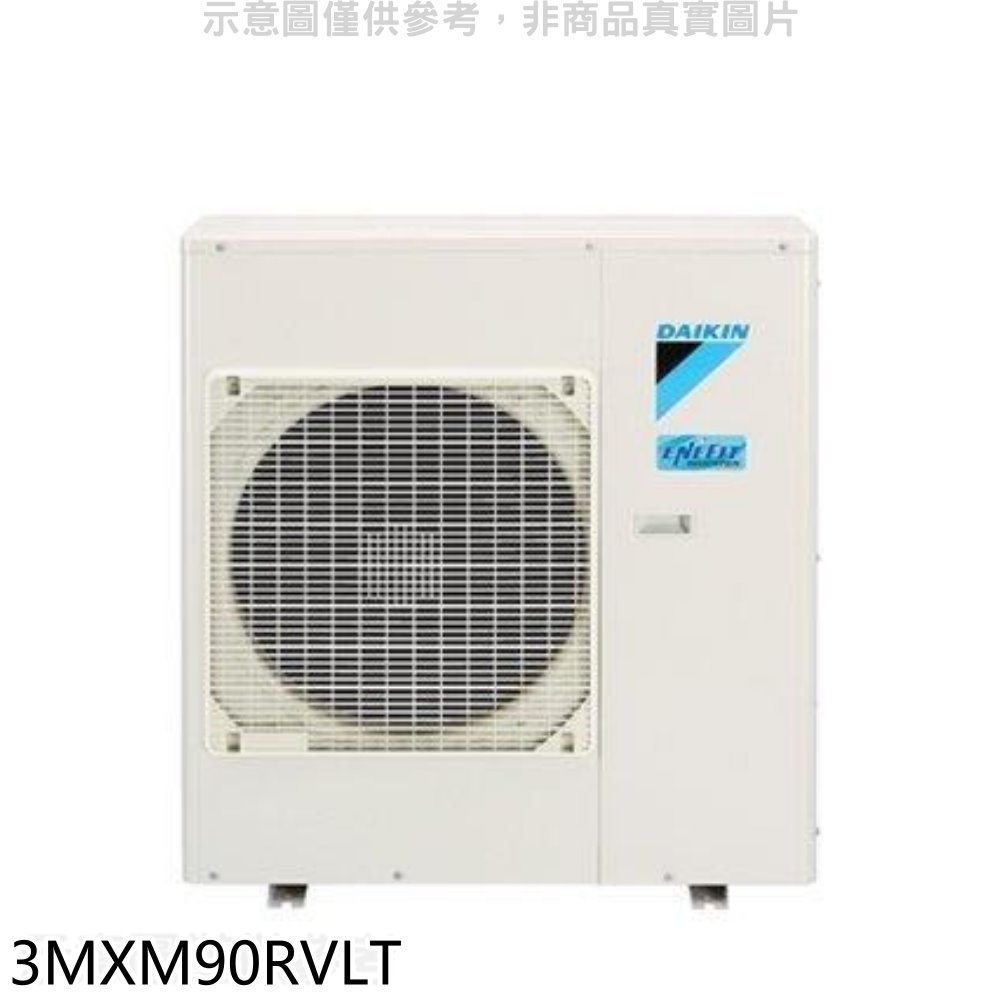 《可議價》大金【3MXM90RVLT】變頻冷暖1對3分離式冷氣外機