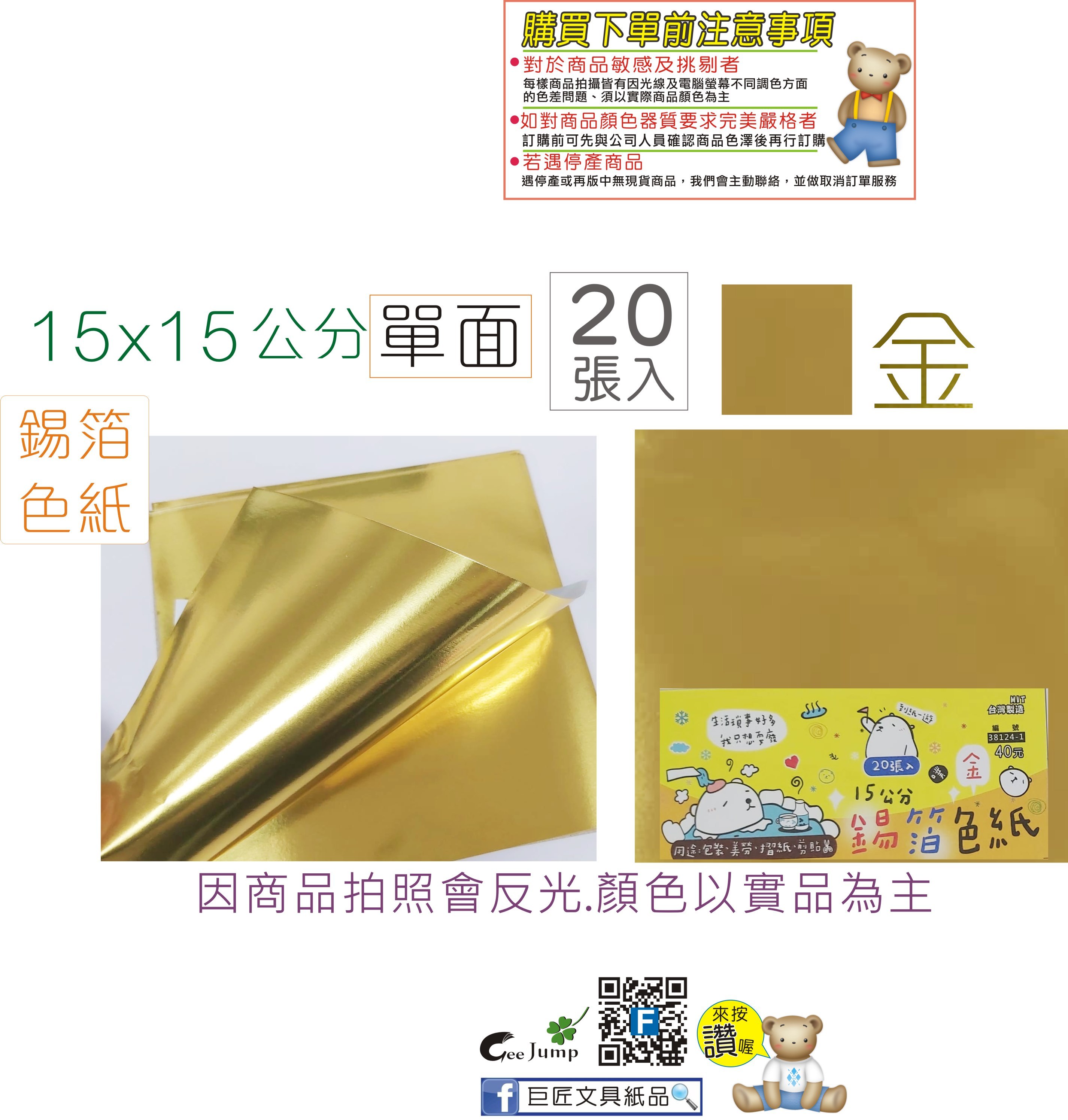 巨匠文具--38124-1--[15公分]錫箔色紙(金) - PChome 商店街