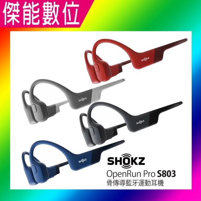SHOKZ OPENRUN S803【贈好禮+硬殼收納盒+擦拭布】骨傳導藍牙運動耳機藍芽耳機 AS800升級