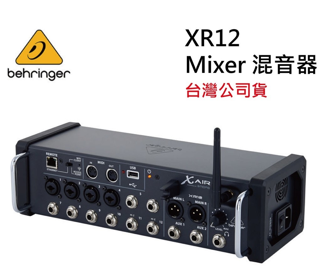 亞洲樂器 BEHRINGER X AIR XR12 Mixer 混音器、混音機