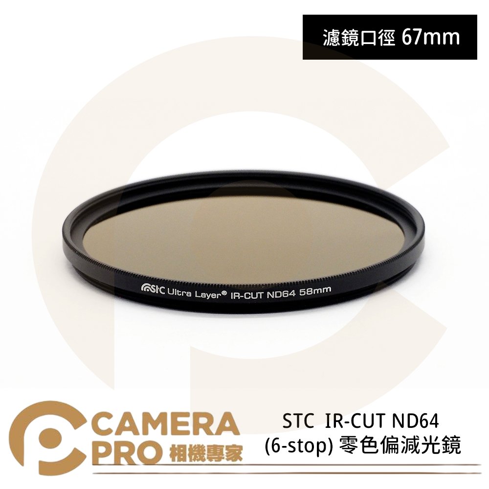 ◎相機專家◎ STC 67mm IR-CUT ND64 (6-stop) 零色偏減光鏡 奈米防污鍍膜 公司貨