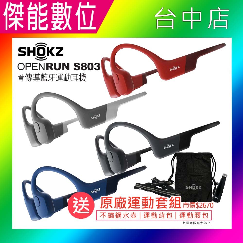 【現貨】SHOKZ OPENRUN 骨傳導藍牙運動耳機 S803【贈口罩+擦拭布】骨傳導 藍芽耳機 AS800升級款