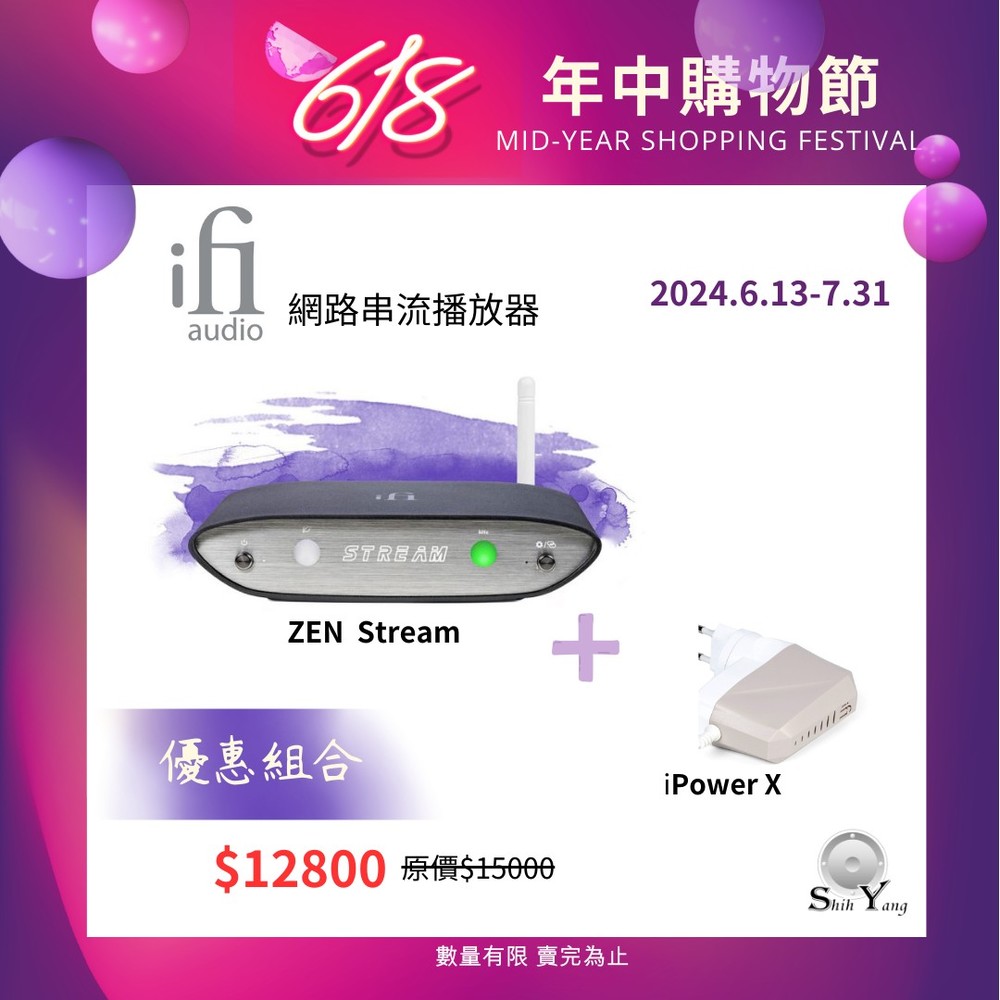 iFi Audio ZEN Stream 串流播放器 + iPower X (15V)【鍵寧公司貨保固】
