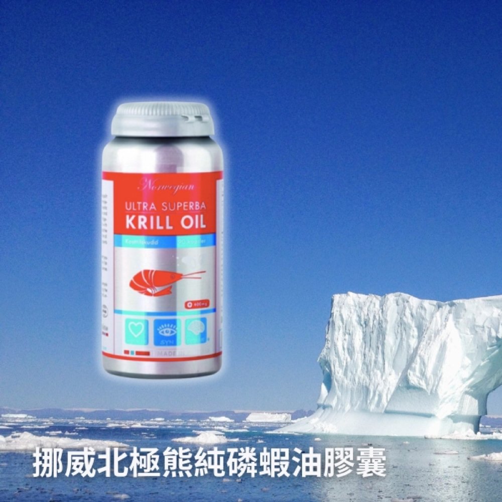 磷蝦油：挪威北極熊純磷蝦油膠囊
