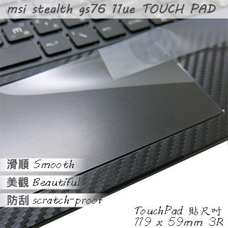 【Ezstick】MSI GS76 11UE 11UH TOUCH PAD 觸控板 保護貼