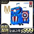 【Deseno 笛森諾】英雄造型防刮彈性布 行李箱箱套(M號)-美國隊長