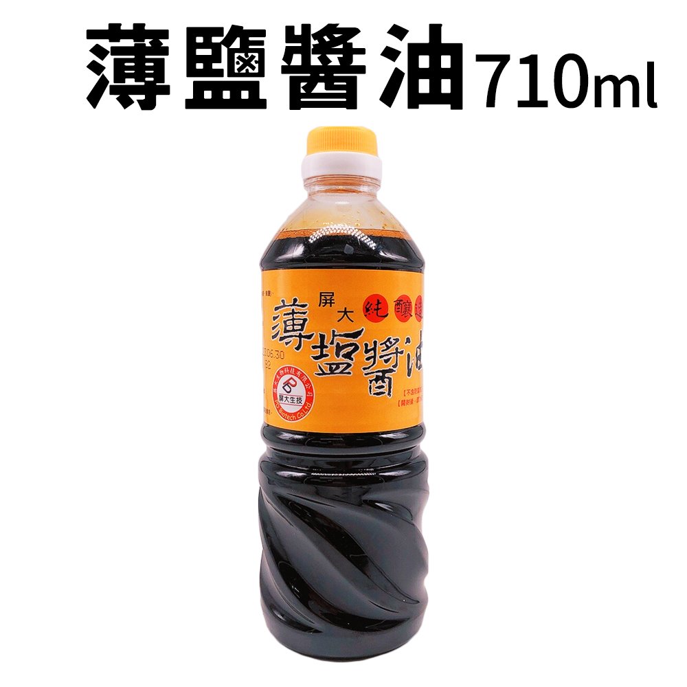 台灣製造 屏科大純釀造非基改薄鹽醬油(710ml/瓶)