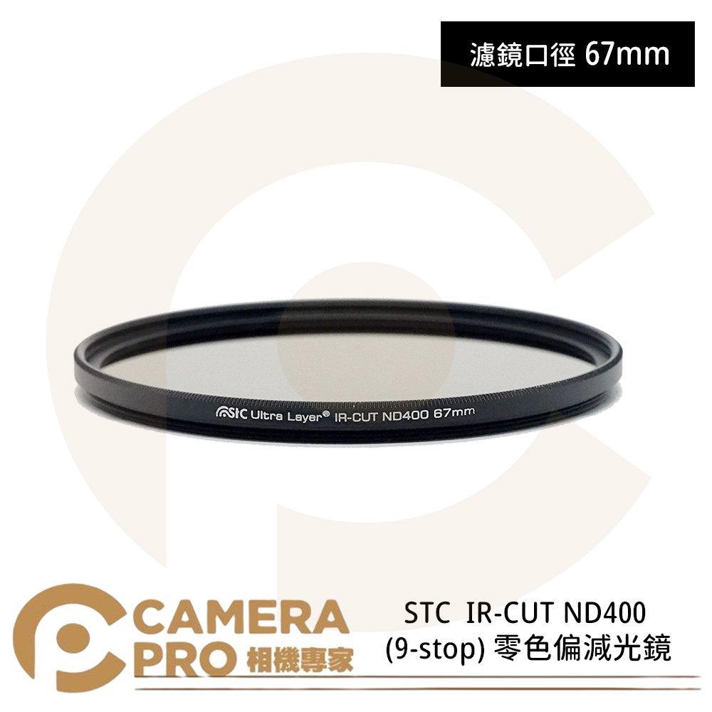 ◎相機專家◎ STC 67mm IR-CUT ND400 (9-stop) 零色偏減光鏡 奈米防污鍍膜 公司貨