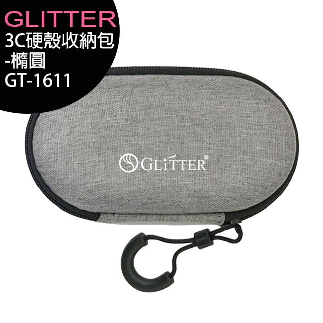GLITTER GT-1611 耳機/藍芽/充電線3C硬殼收納包-橢圓